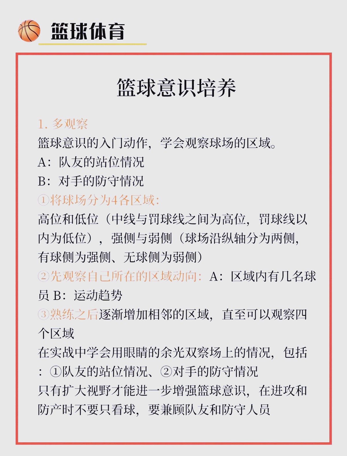 如何制定智能篮球训练计划_0